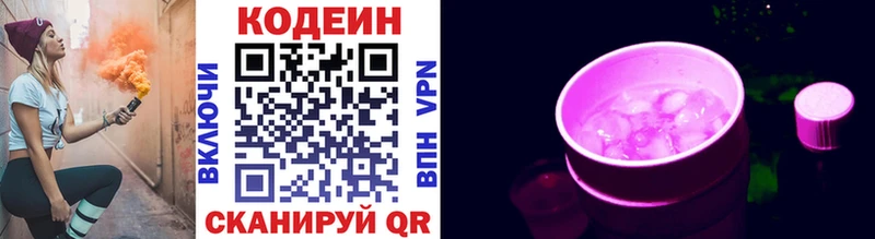 Кодеиновый сироп Lean Purple Drank  Галич 